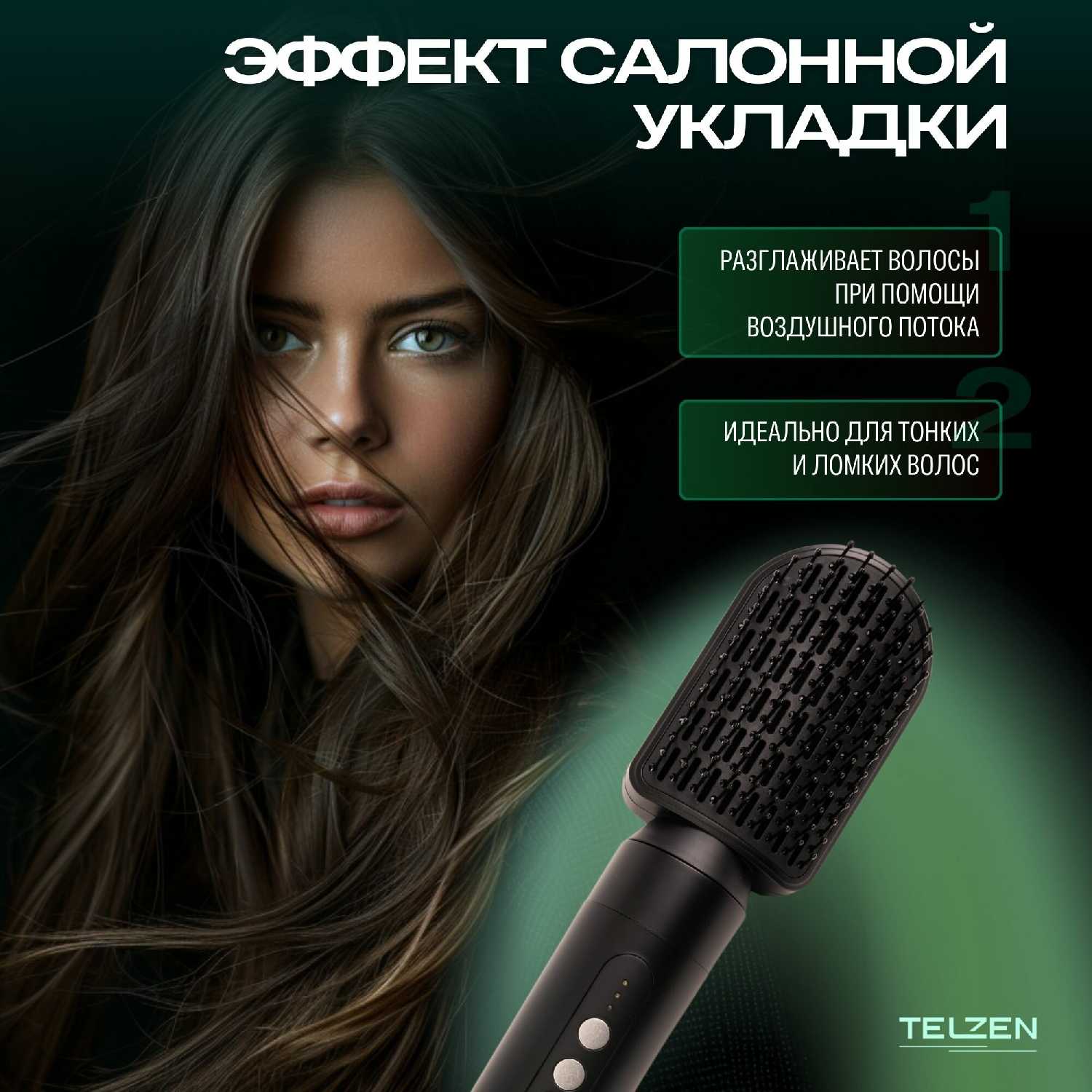 Фен для волос Telzen Мультистайлер 7 в 1 фотография 30