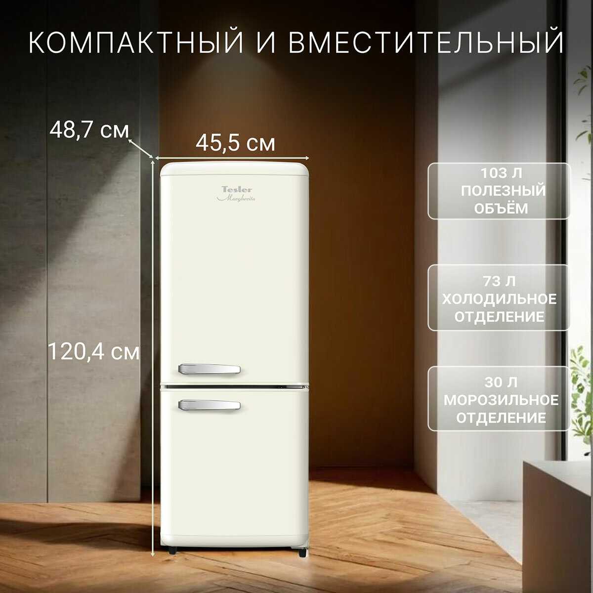 Холодильник TESLER RT-110 фотография 6