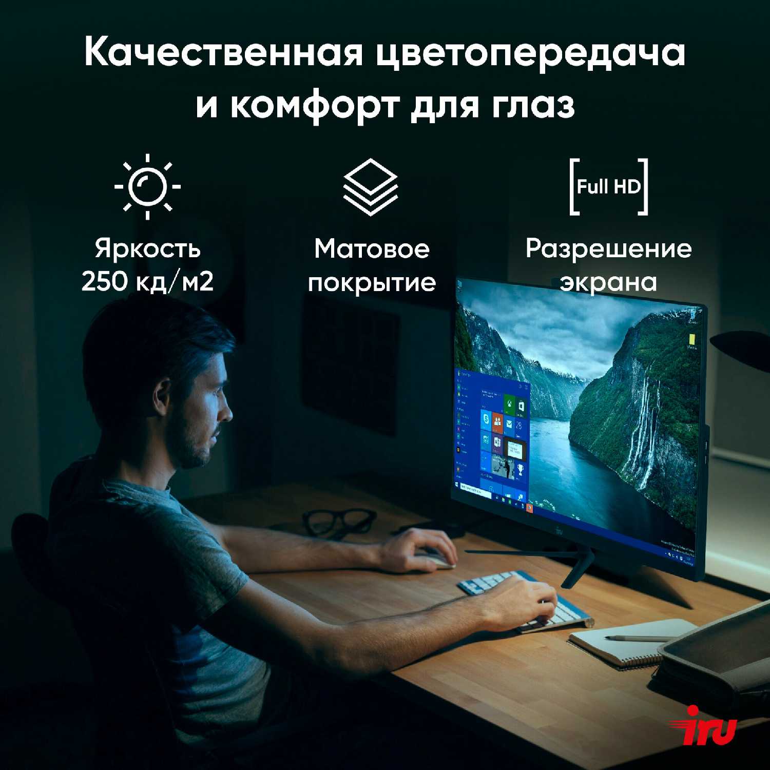 Моноблок IRu P233 (1.2) фотография 19