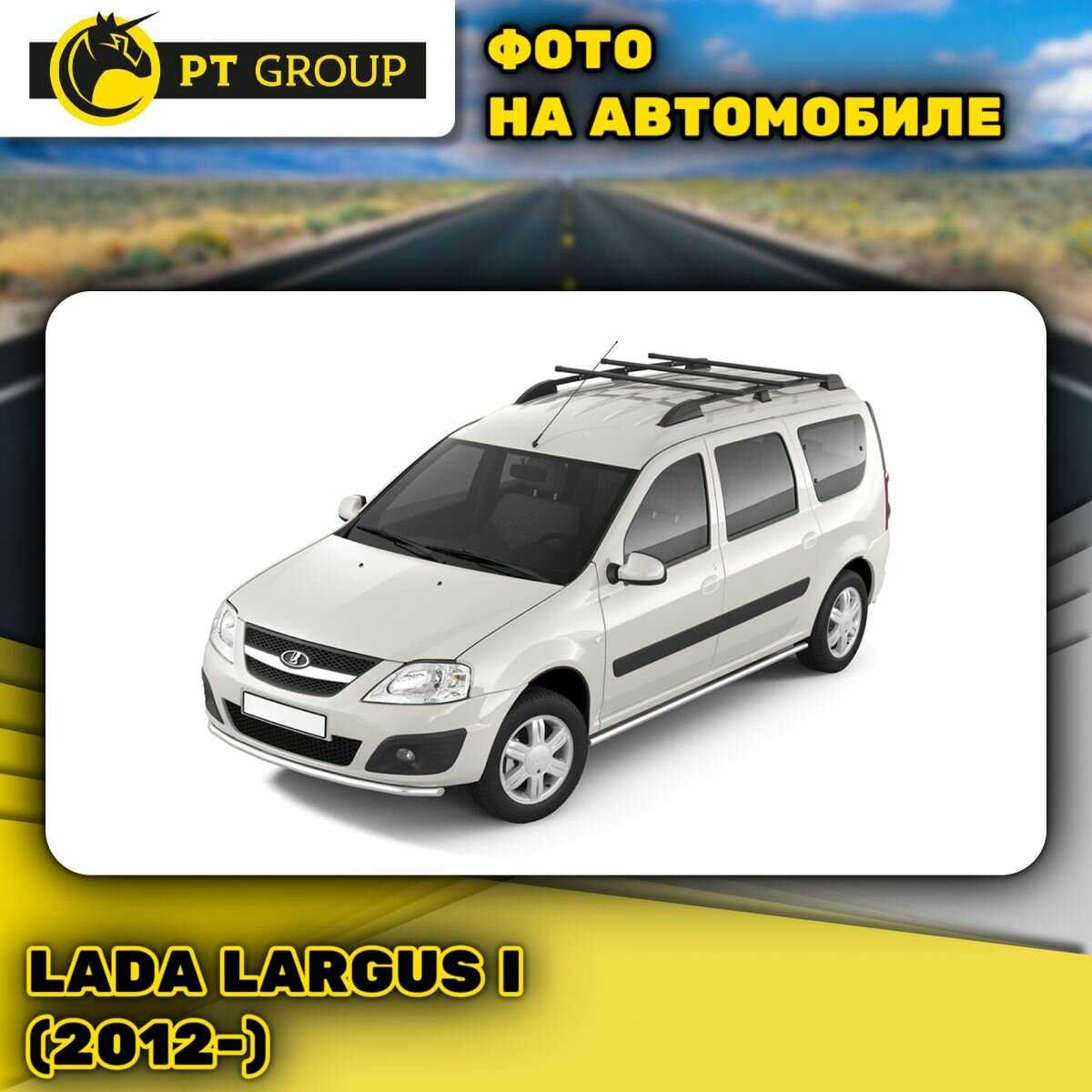 Рейлинги Lada Largus (LLA551504) фотография 9