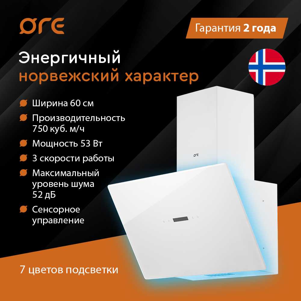 Вытяжка ORE Etne С 60