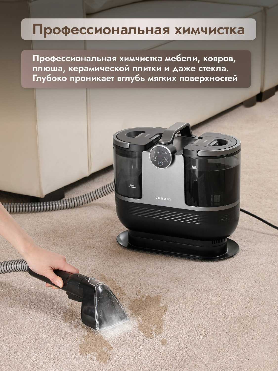 Dumont Моющий пылесос для мебели DMVC-3061 фотография 1