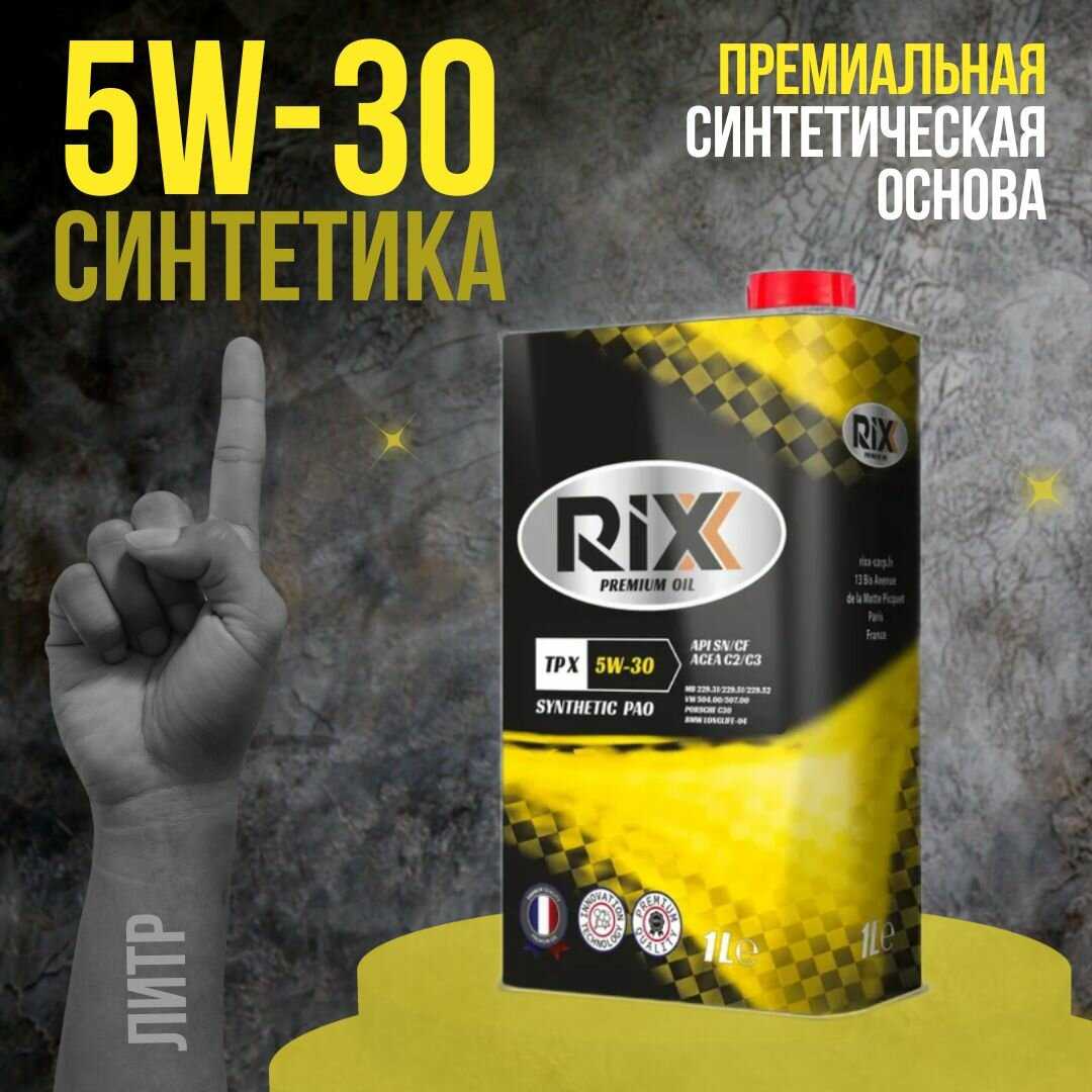 Моторное масло RIXX TP X 5W-30 C2/C3 (4 л)