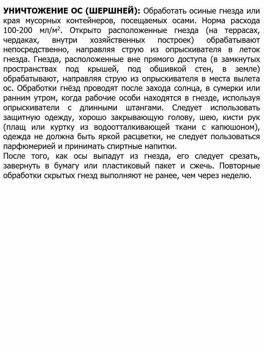 Средство от насекомых Кельт (50 мл) фотография 20