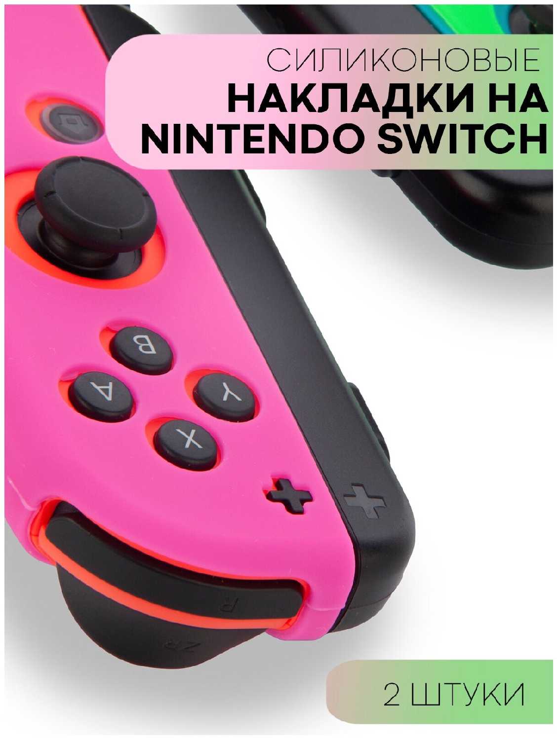 Защитные силиконовые чехлы Nintendo Защитные силиконовые чехлы для Joy-Con фотография 29
