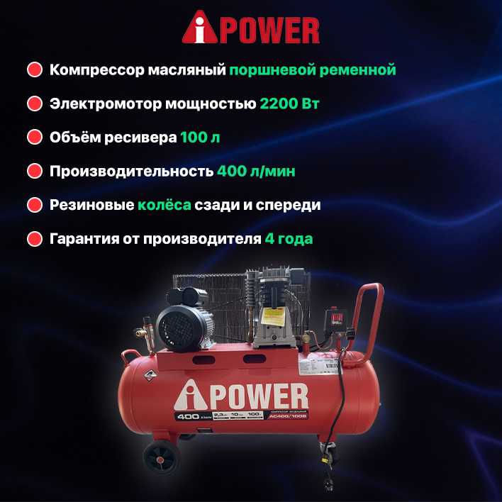 Компрессор поршневой A-iPower Компрессор поршневой A-iPower AC400/100B (10 Бар, 400 л/мин, 2200 Вт, 100 л, 72 кг) фотография 7