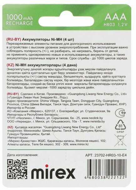 Аккумулятор Mirex Rechargeable AAA (1000 мА·ч) фотография 6
