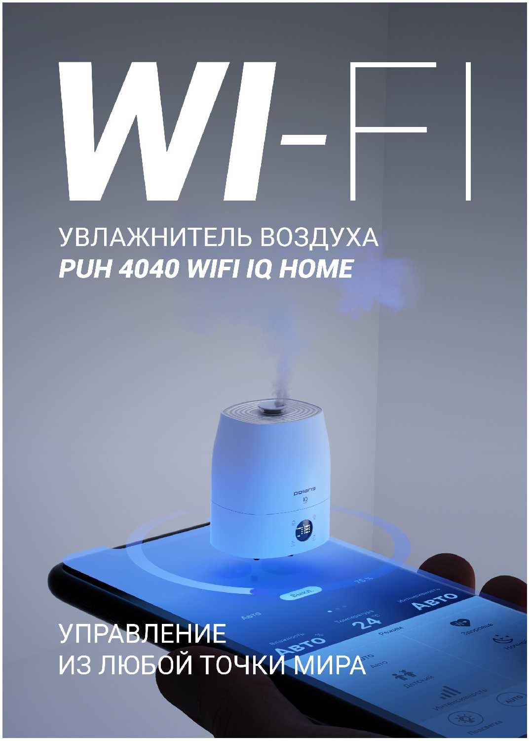 Увлажнитель воздуха Polaris PUH 4040 WIFI IQ Home фотография 3
