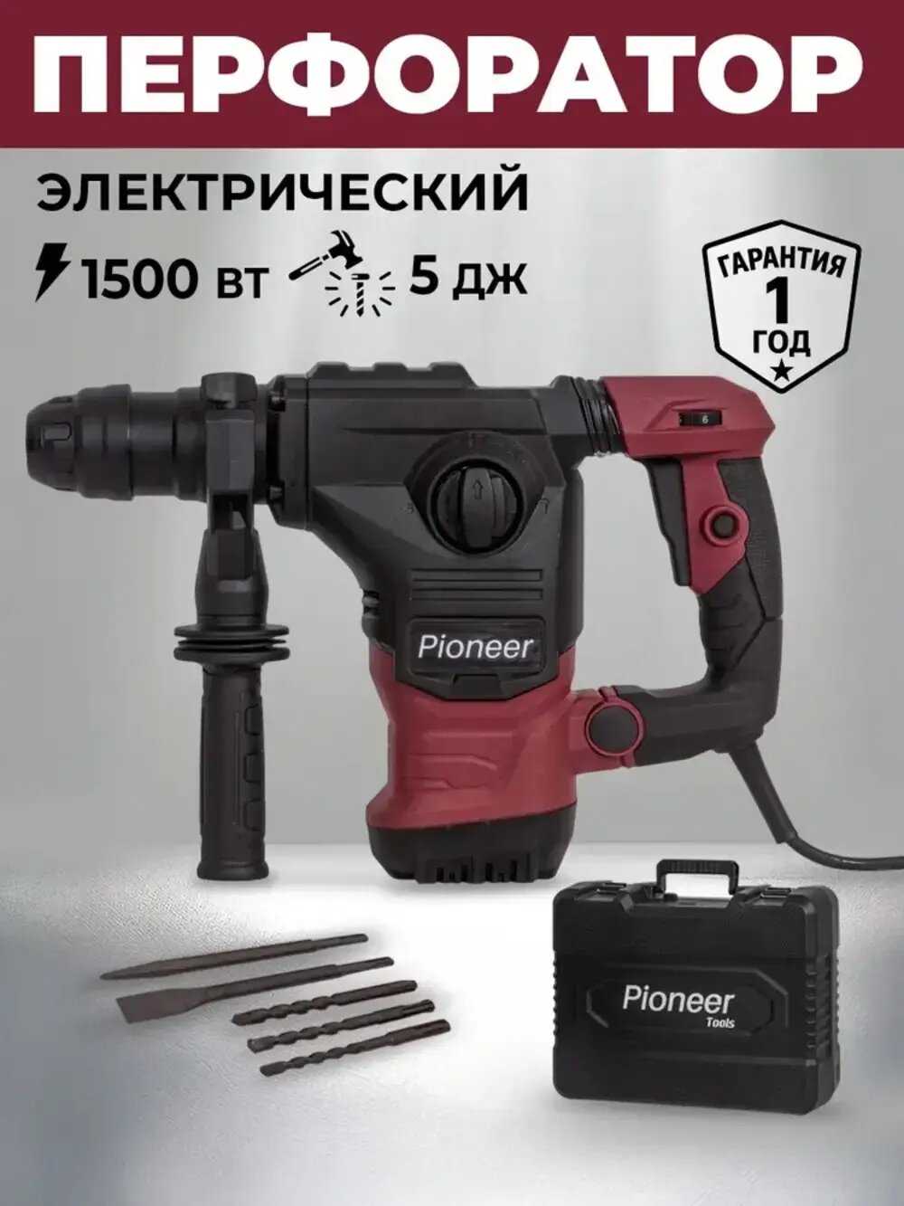 Перфоратор электрический Pioneer RH-M1500V-01C [SDS-plus, 1500 Вт, 5 Дж, 3 режима, 6 скоростей]