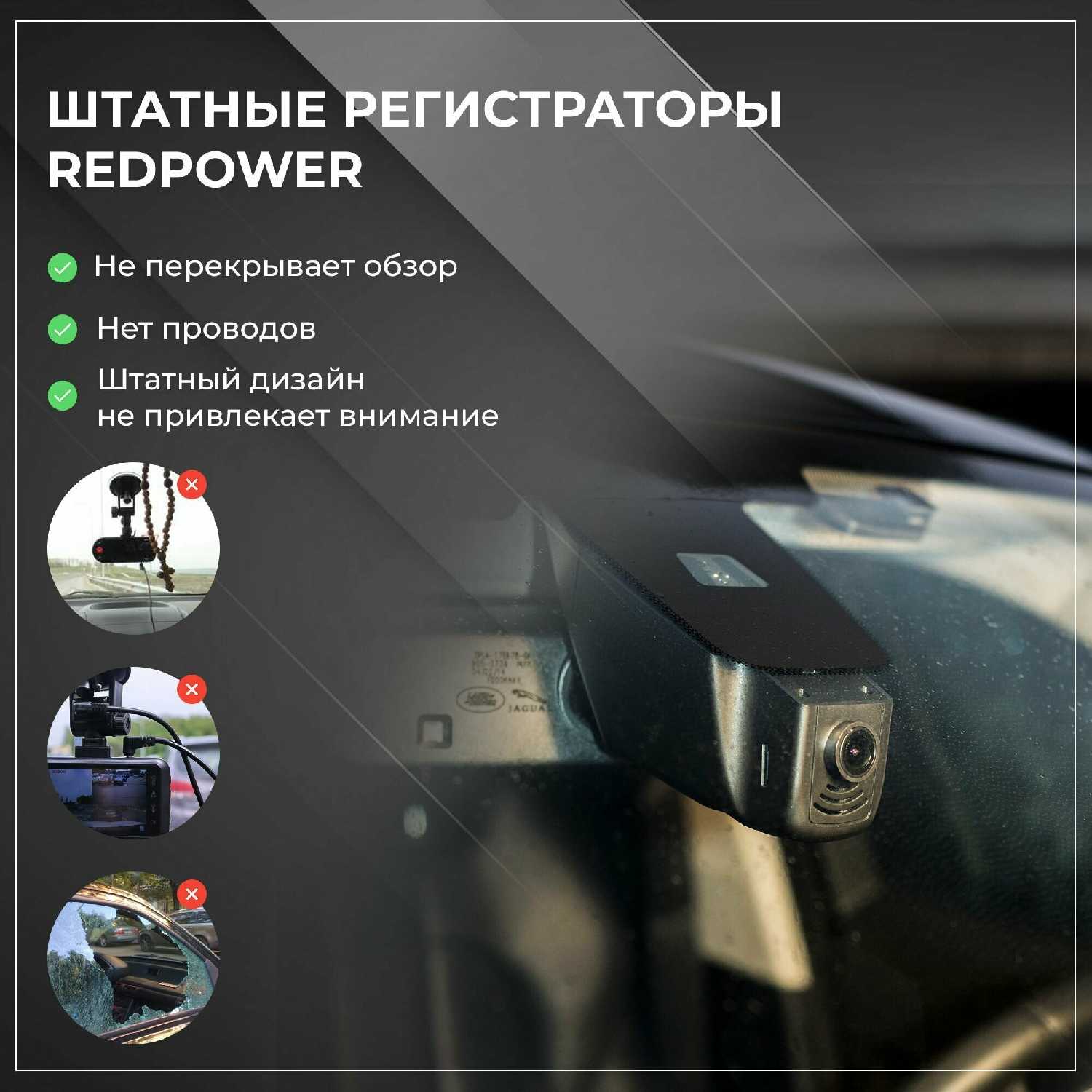 Штатный видеорегистратор RedPower DVR-CG-G (2017-2022) фотография 6
