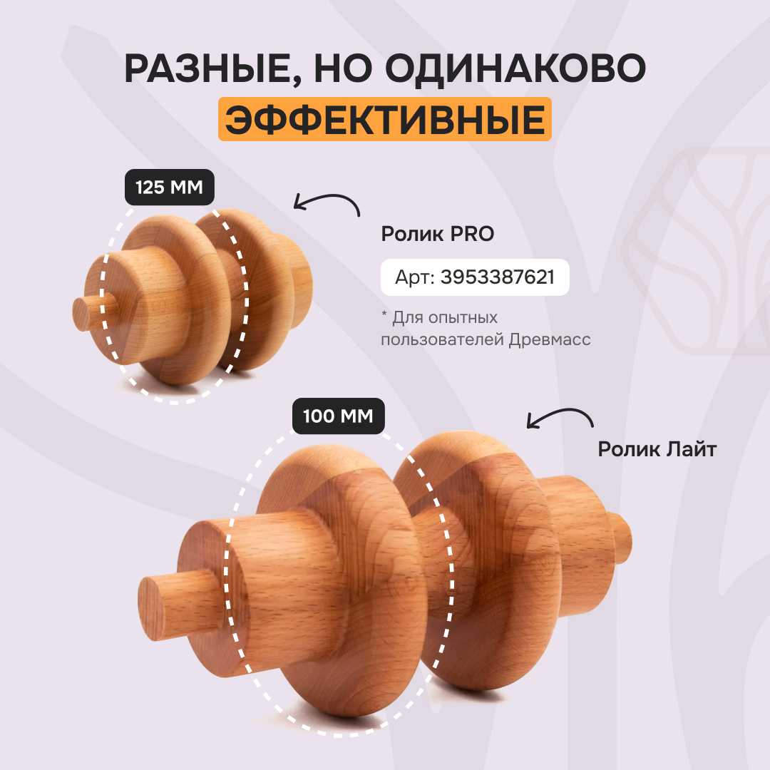 Ролик Drevmass Прямая осанка Лайт (100 мм) фотография 2