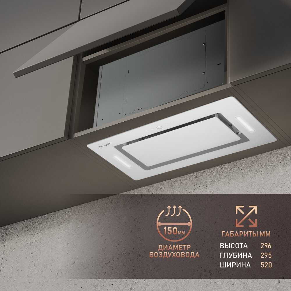 Кухонная встраиваемая вытяжка Weissgauff Aura 1350 WH Premium Touch Inverter Wi-Fi фотография 10