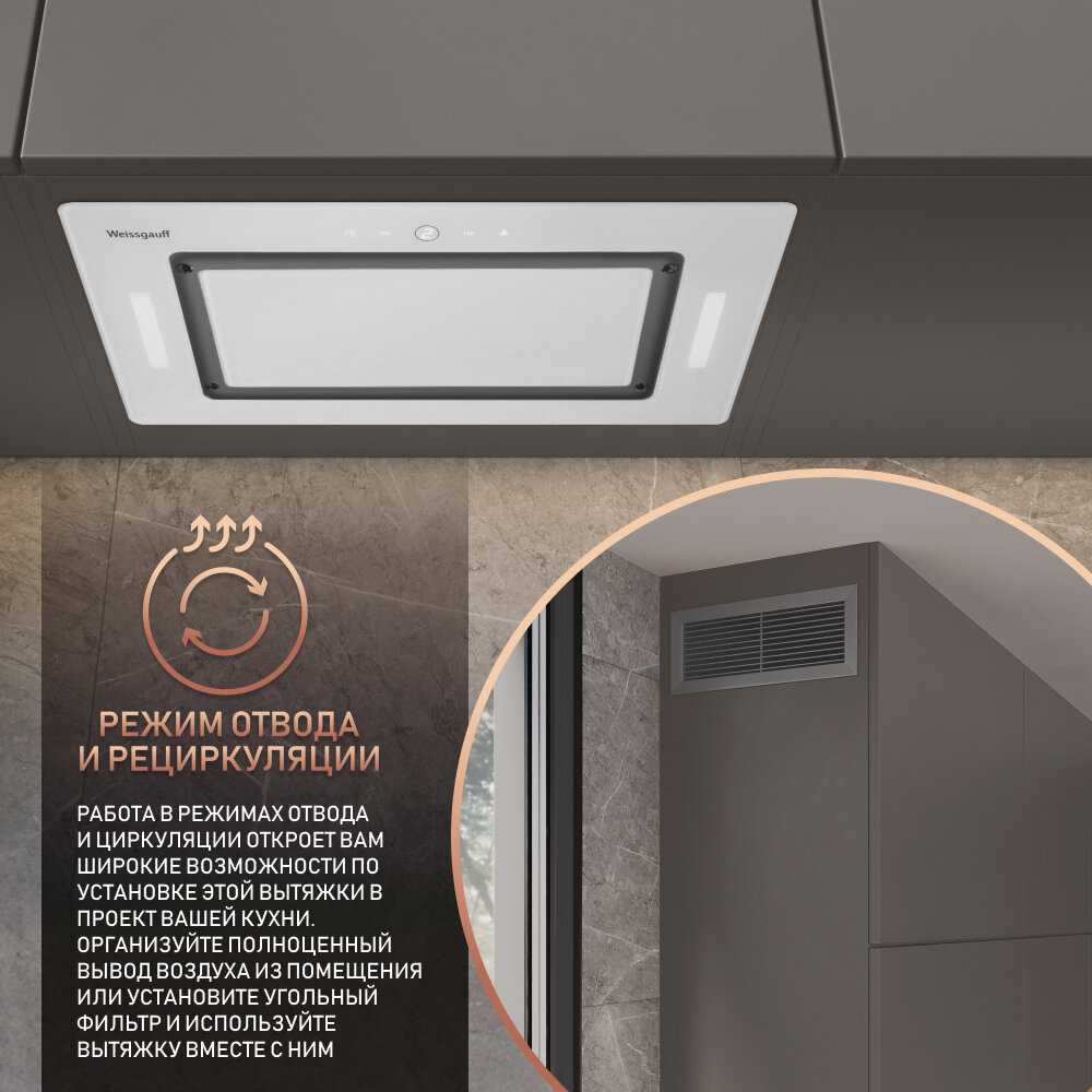Кухонная встраиваемая вытяжка Weissgauff Aura 1350 WH Premium Touch Inverter Wi-Fi фотография 9