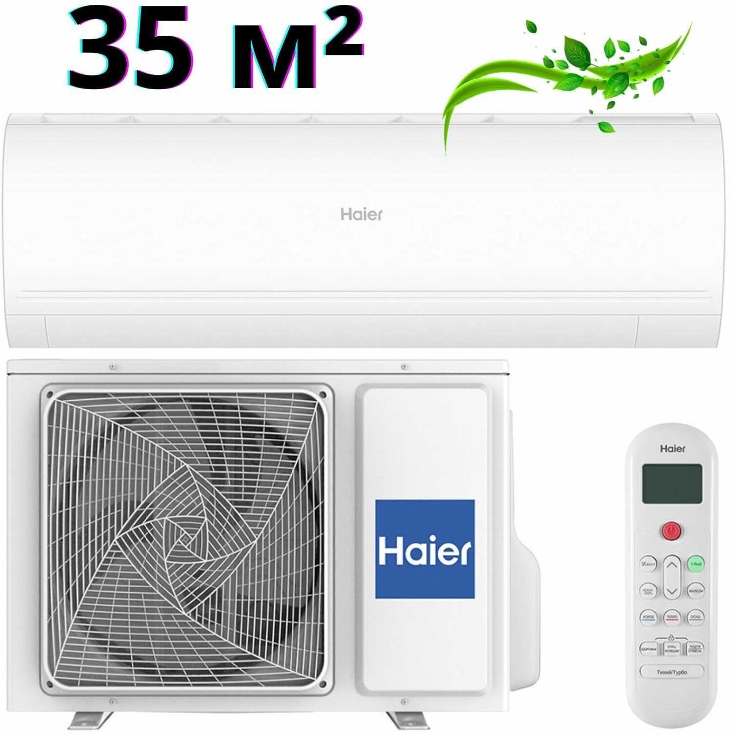 Настенная сплит-система Haier CORAL EXPERT (AS35PHP1HRA / 1U35PHP1FRA) фотография 6