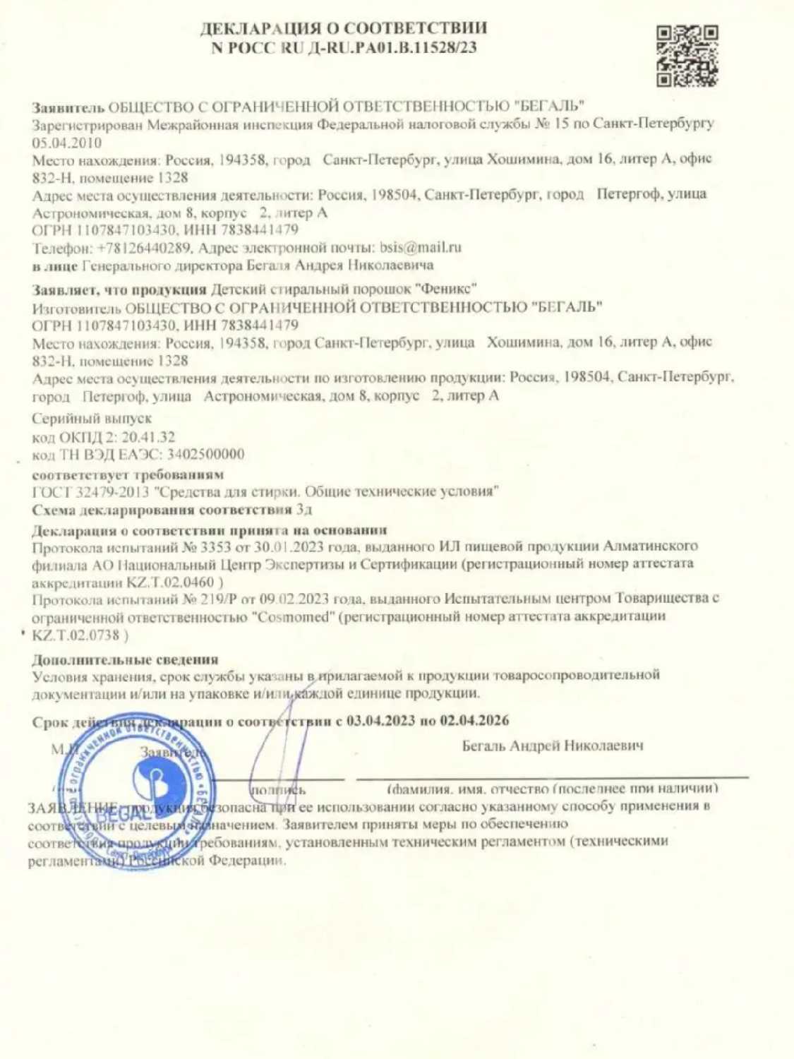 Стиральный порошок Phoenix Professional (15 кг) фотография 7