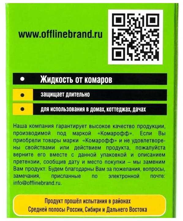 Комарофф Комплект от комаров 