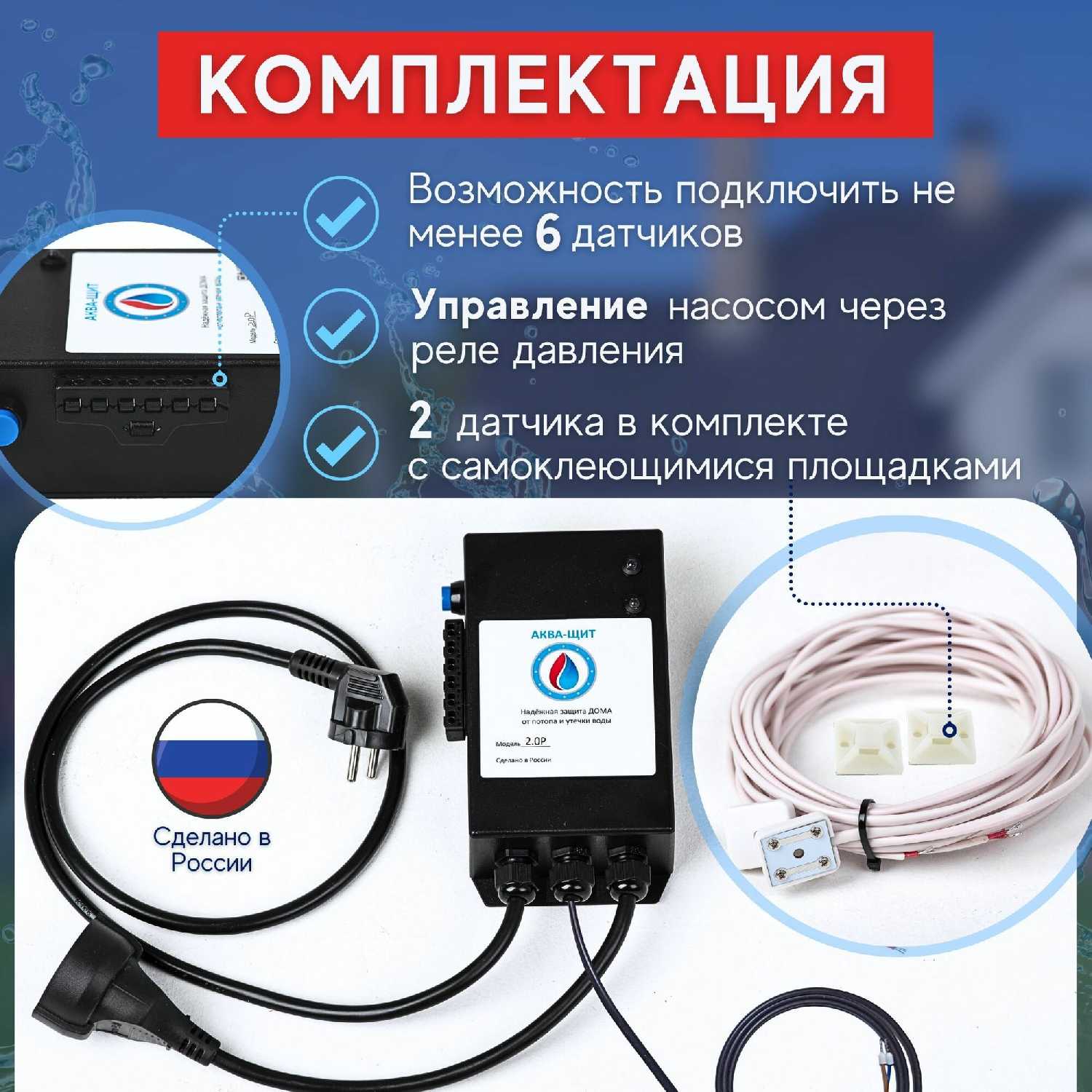 Аква-Щит Аква-Щит 1.5.1 фотография 29