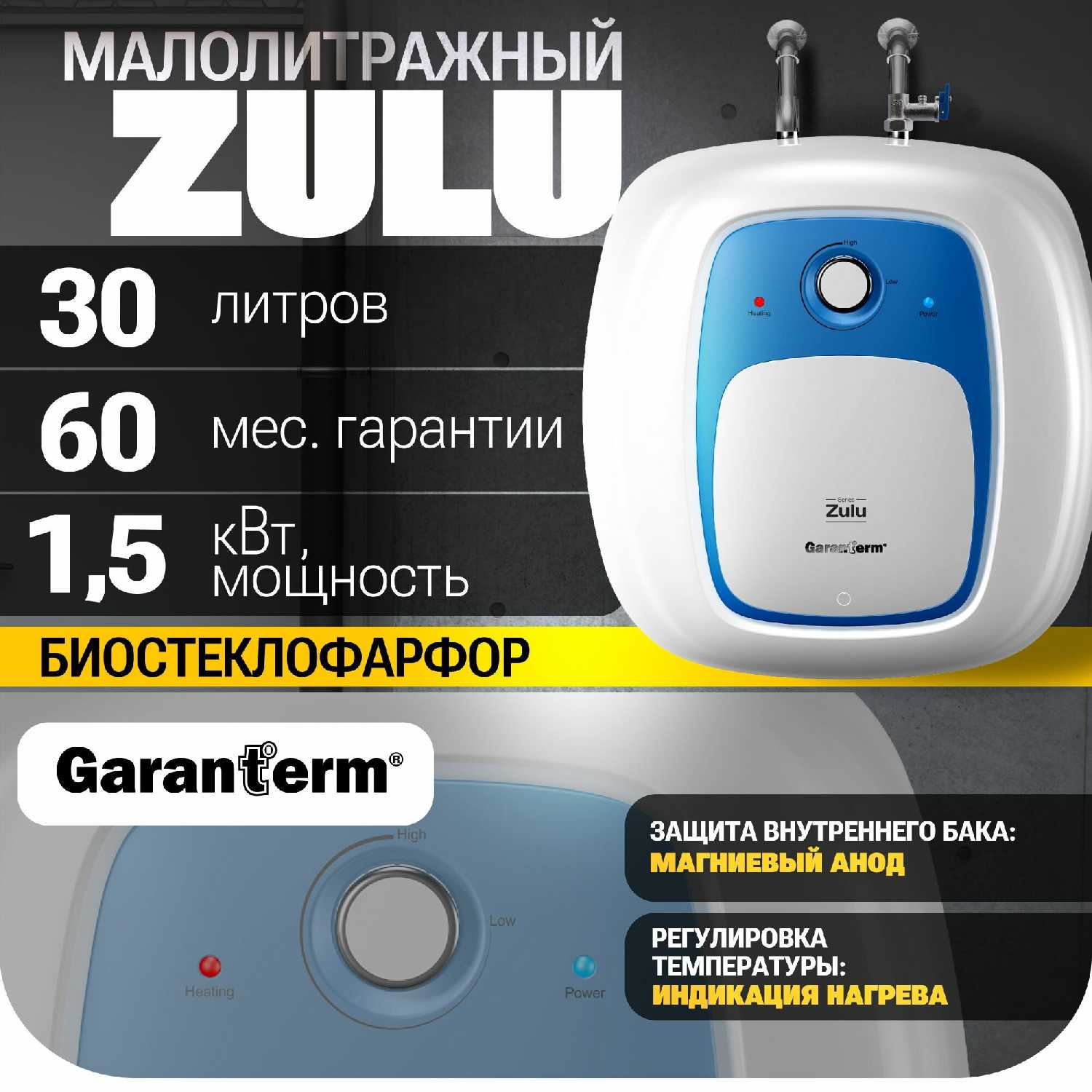 Водонагреватель электрический накопительный Garanterm ZULU 15 U фотография 4
