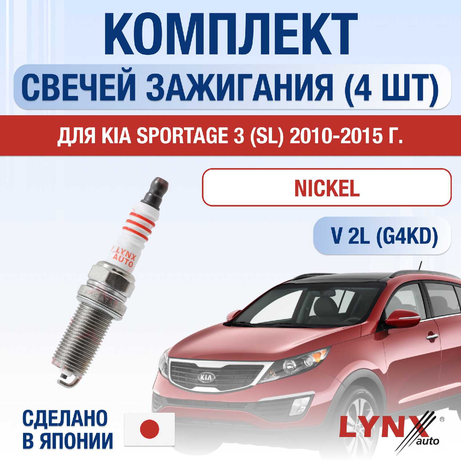Свечи зажигания Kia Свечи зажигания (SL)