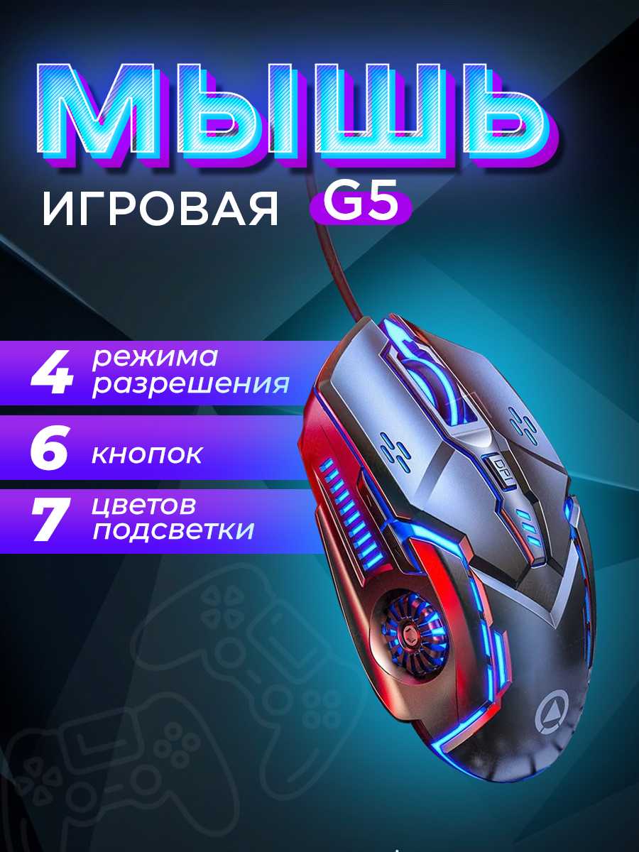 Игровая проводная мышь Громкая с подсветкой