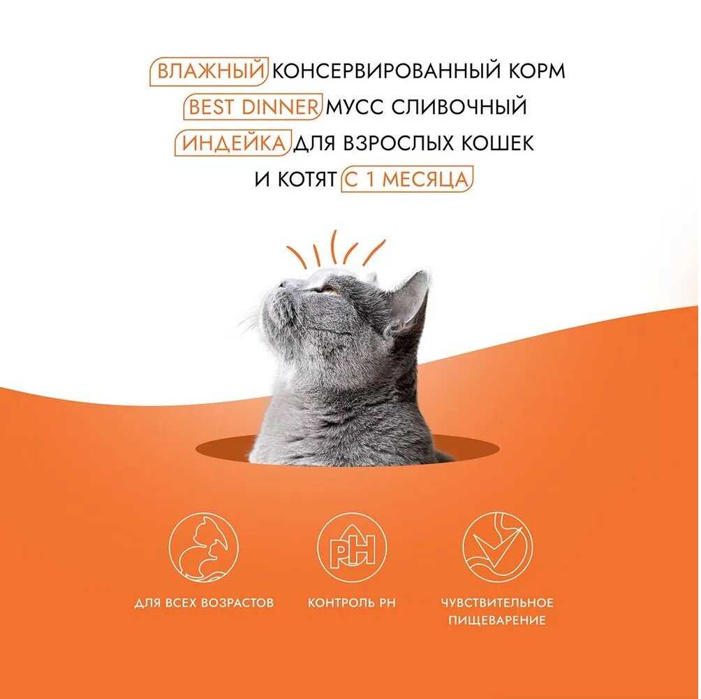 Корм для кошек Best Dinner Exclusive Мусс сливочный Телятина (Best Dinner) фотография 1