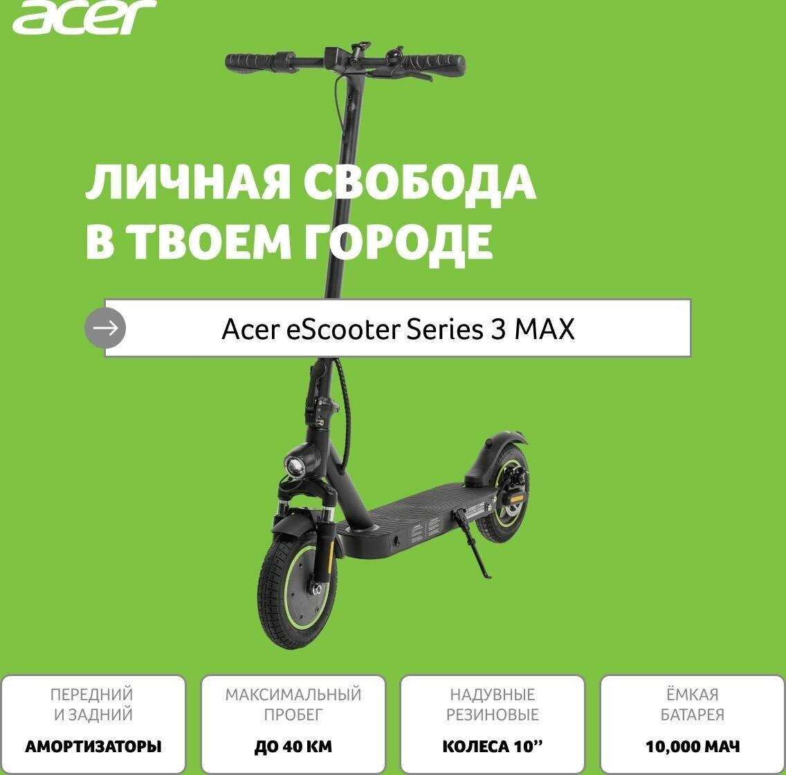 Электросамокат Acer ES Series 3 Max (AES203) фотография 10