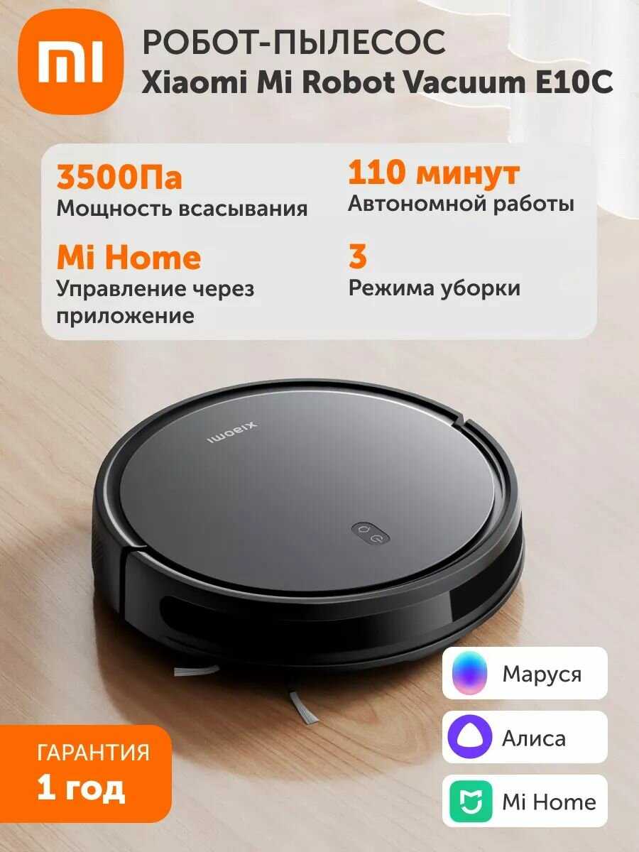 Xiaomi Robot Vacuum E10C