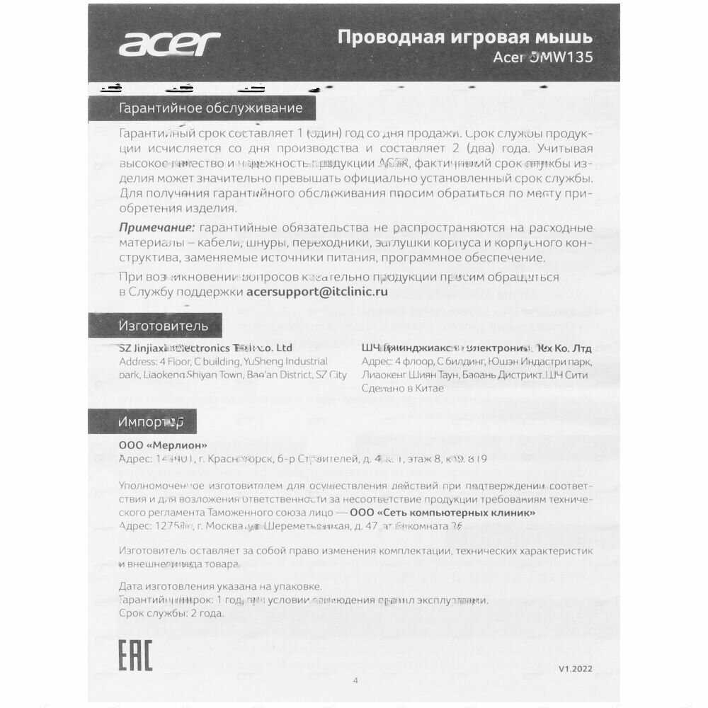 Комплект Мышь компьютерная Acer OMW135 (ZL. MCEEE.019) фотография 9