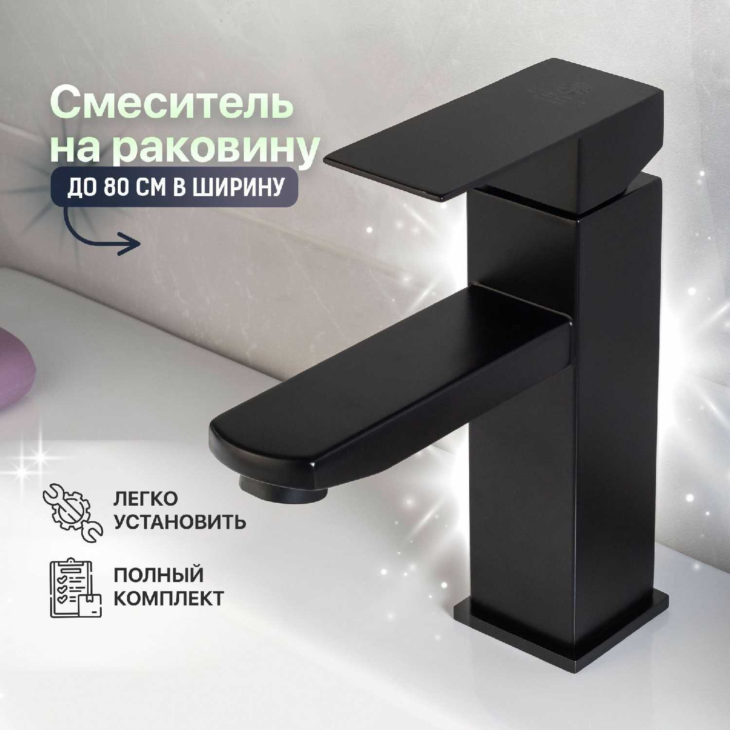 Смеситель для раковины BACH