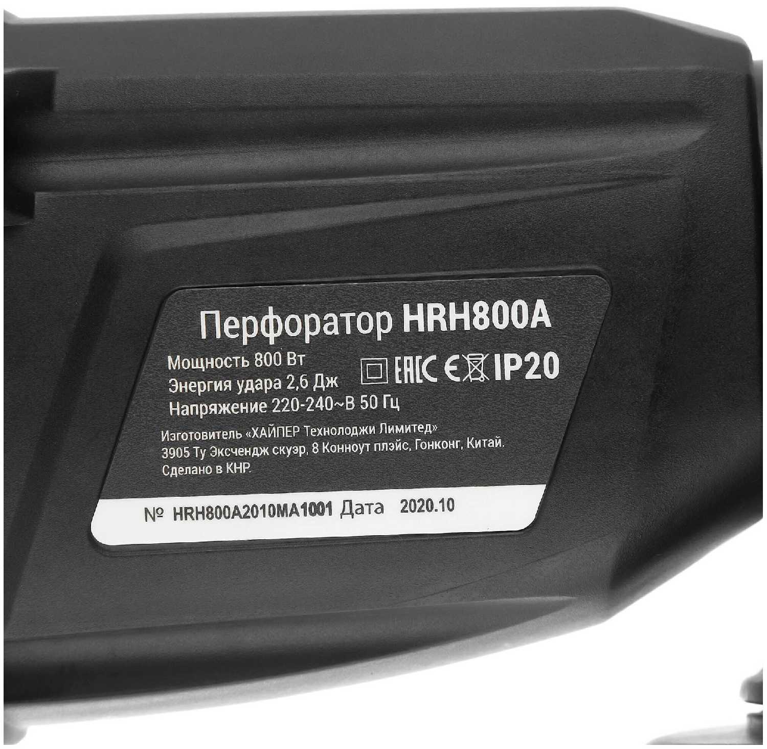 Перфоратор HIPER HRH800A (HRH800A500) фотография 3