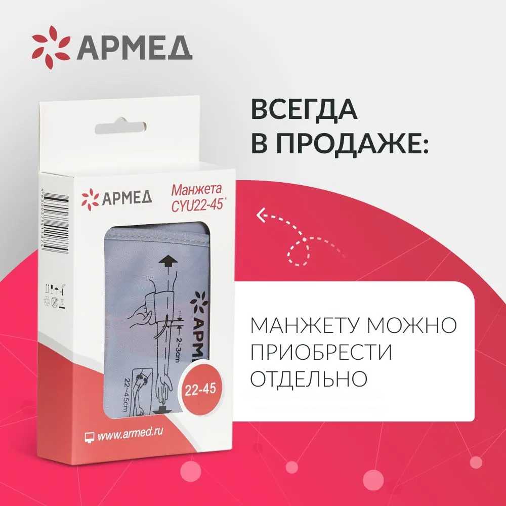 Тонометр автоматический Армед YE630AR фотография 14