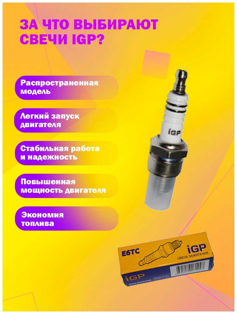 Свеча зажигания IGP E6TC фотография 3