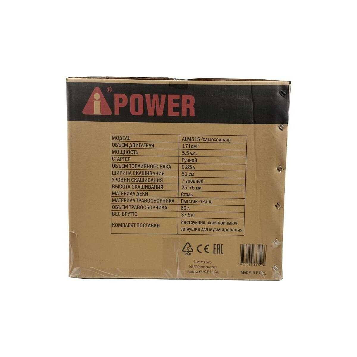 Бензиновая газонокосилка A-iPower ALM51S фотография 18