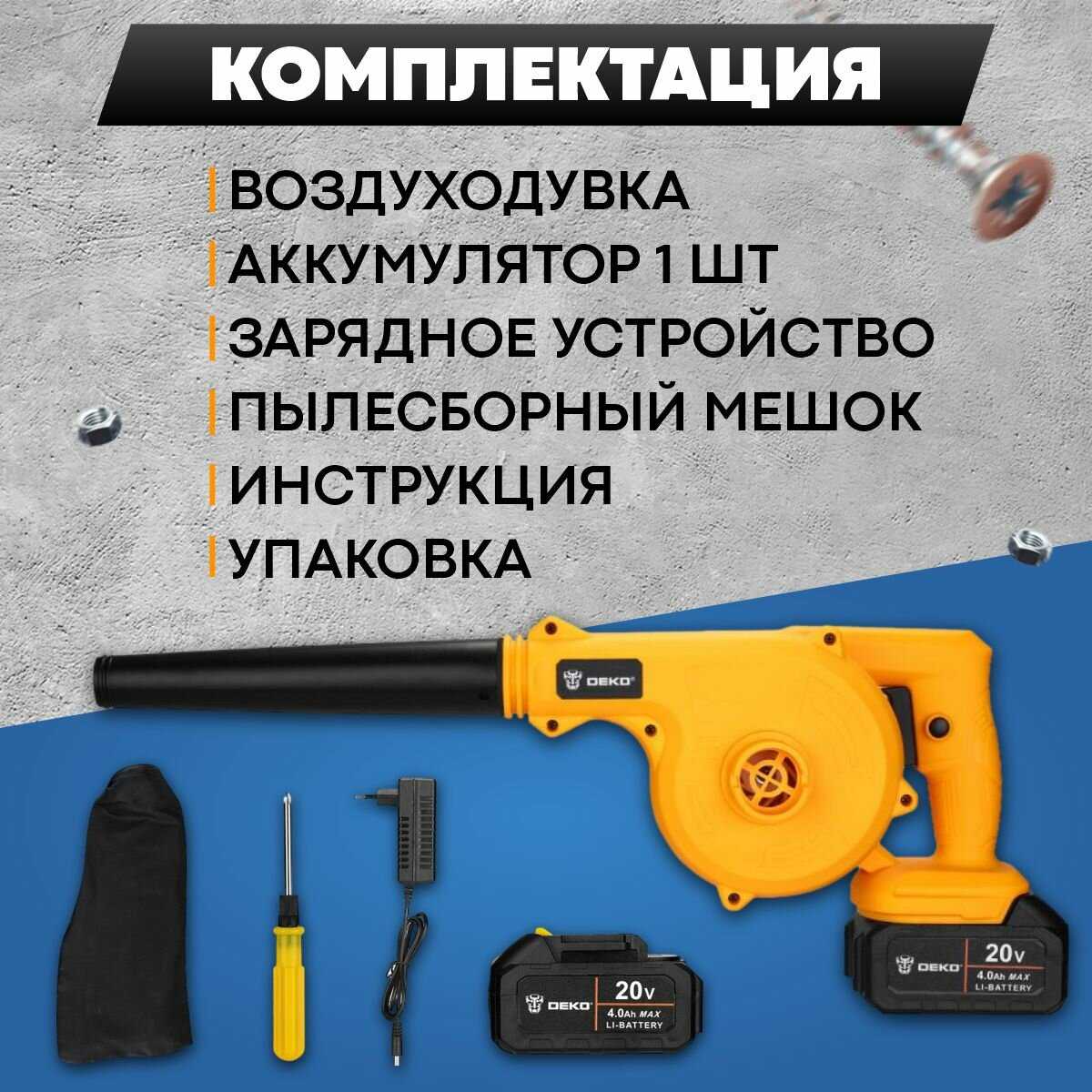 Садовая техника Deko DKBL20 фотография 10