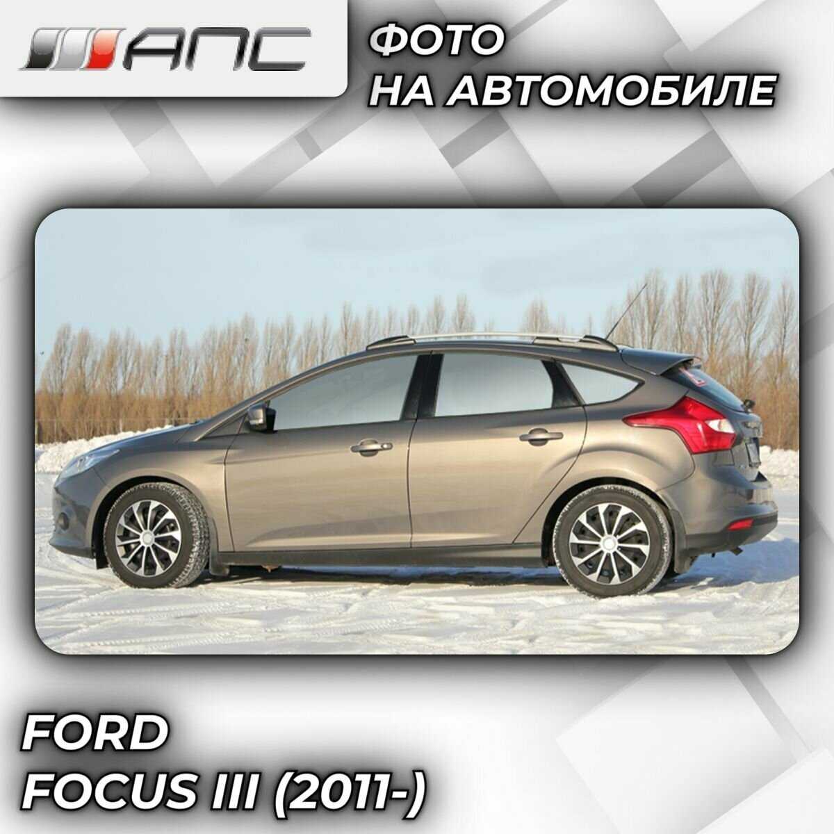Рейлинги АПС для Ford FOCUS (2011- ) (1.46 м) фотография 9