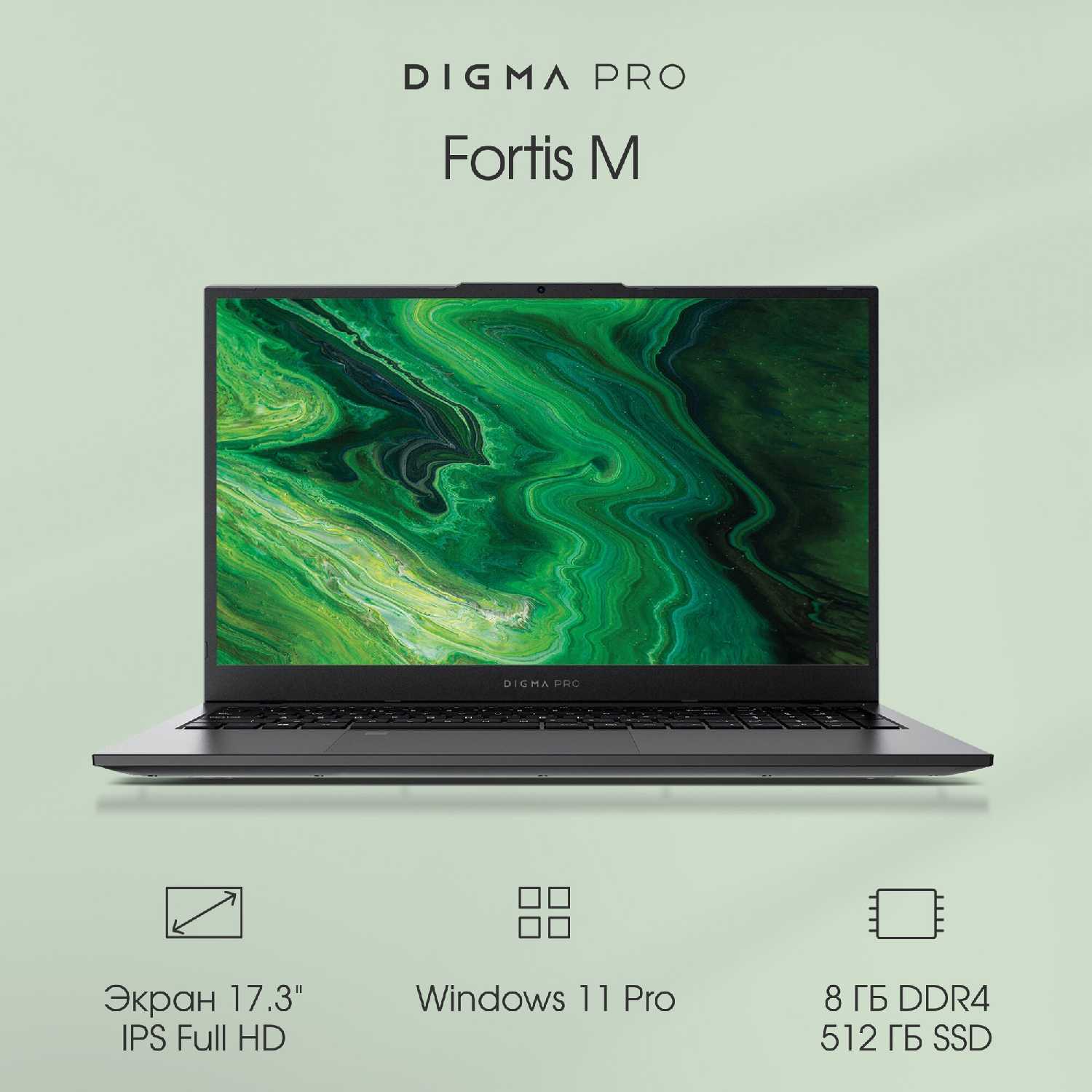 Ноутбук Digma Pro Fortis M Core i3 8Gb SSD512Gb 17.3