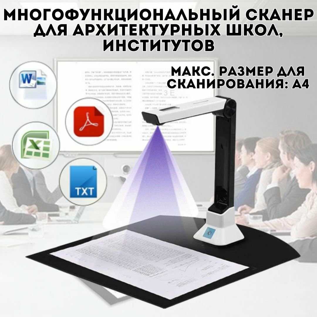 Многофункциональный сканер SoulArt (8Мп)