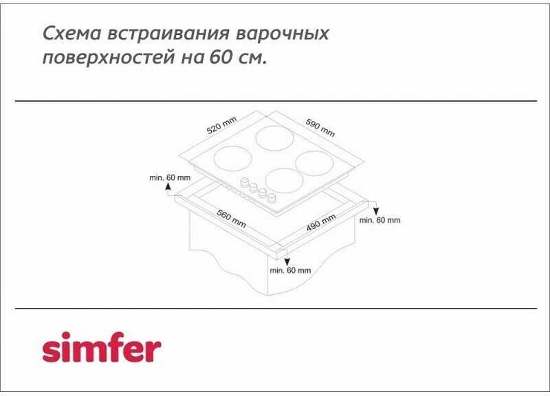 Электрическая варочная панель Simfer H60 фотография 8