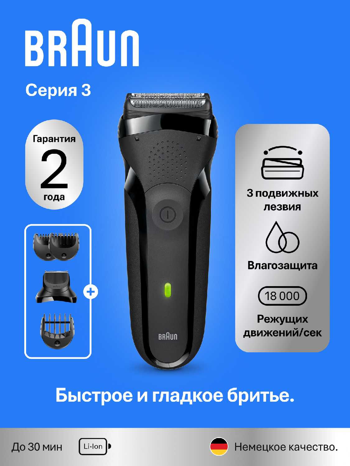 Электробритва Braun Series 3 300BT