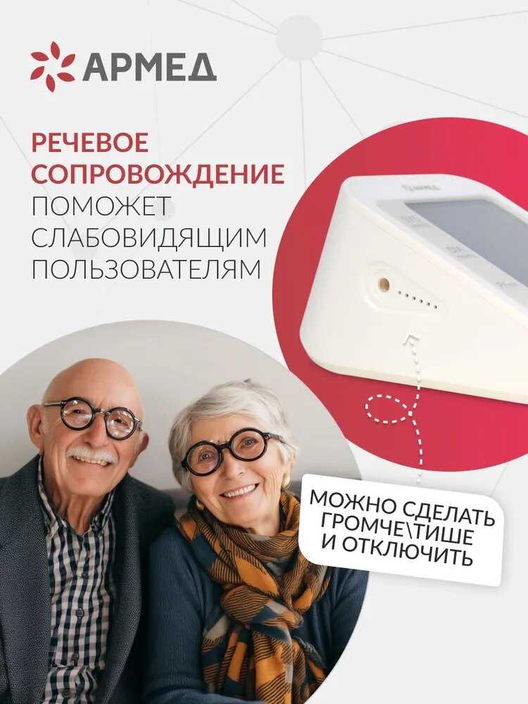 Тонометр автоматический Армед YE630AR фотография 22
