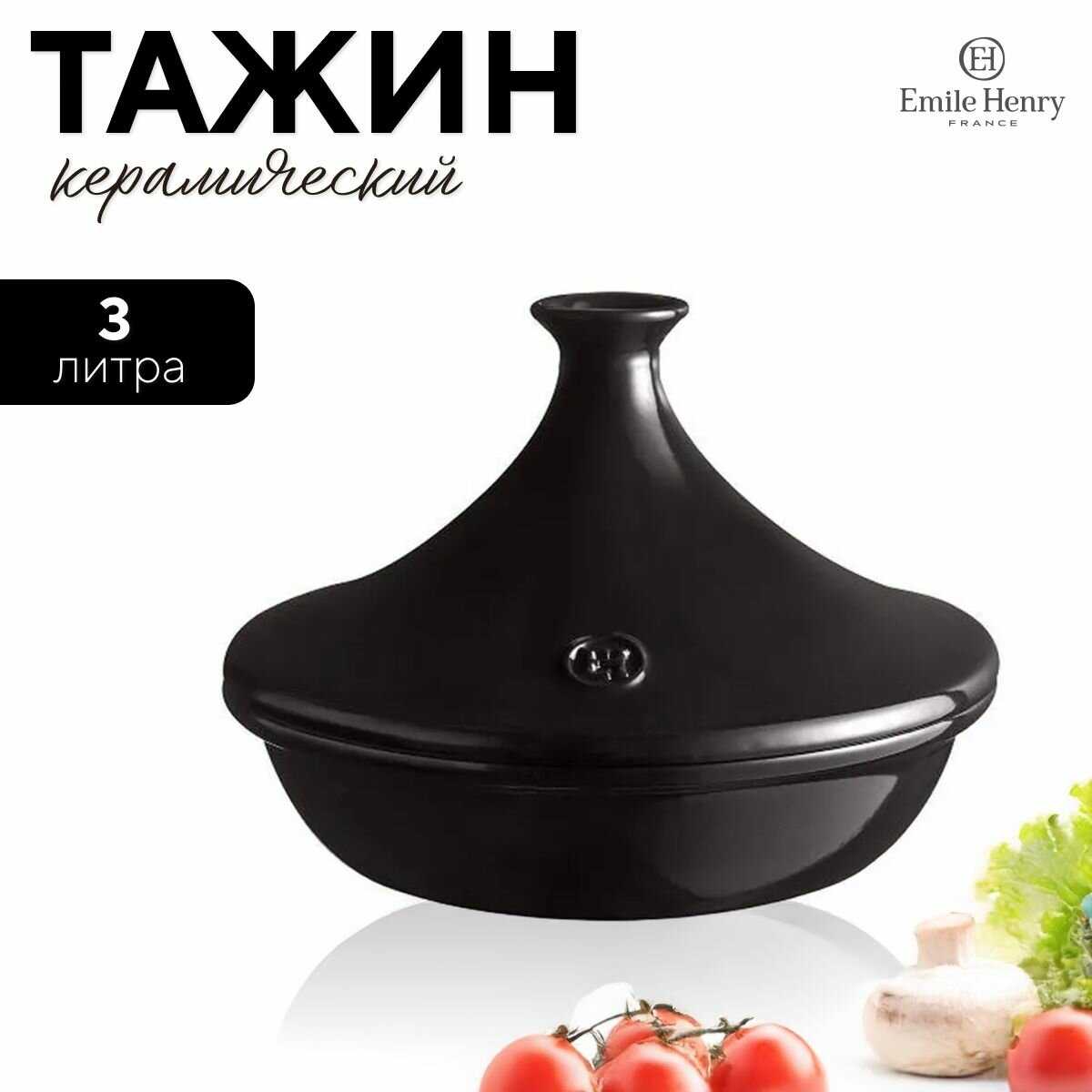 Тажин с крышкой 3,0 л