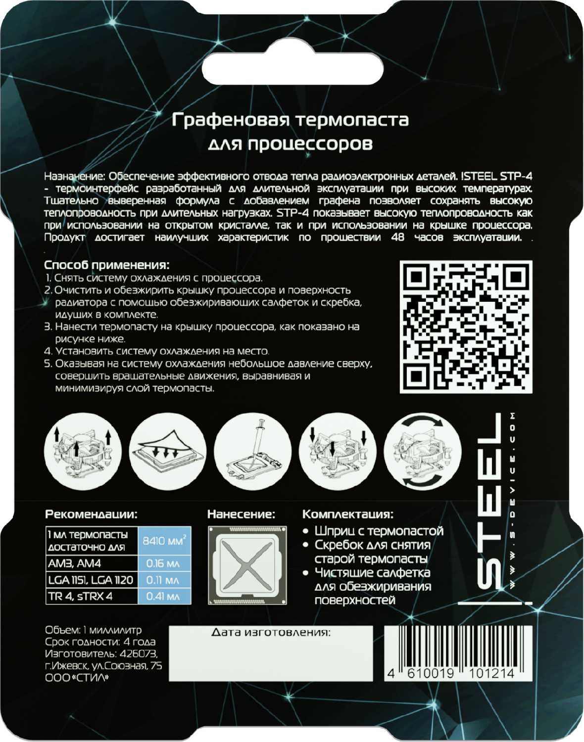 Термопаста STEEL Frost Graphene STP-4 фотография 1