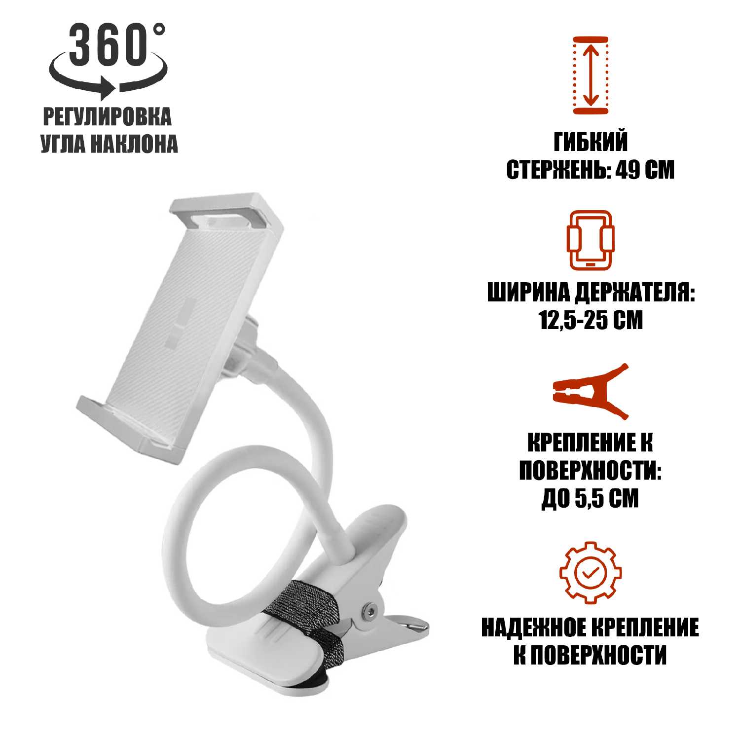 Гибкий держатель-прищепка для планшета (до 25 см)