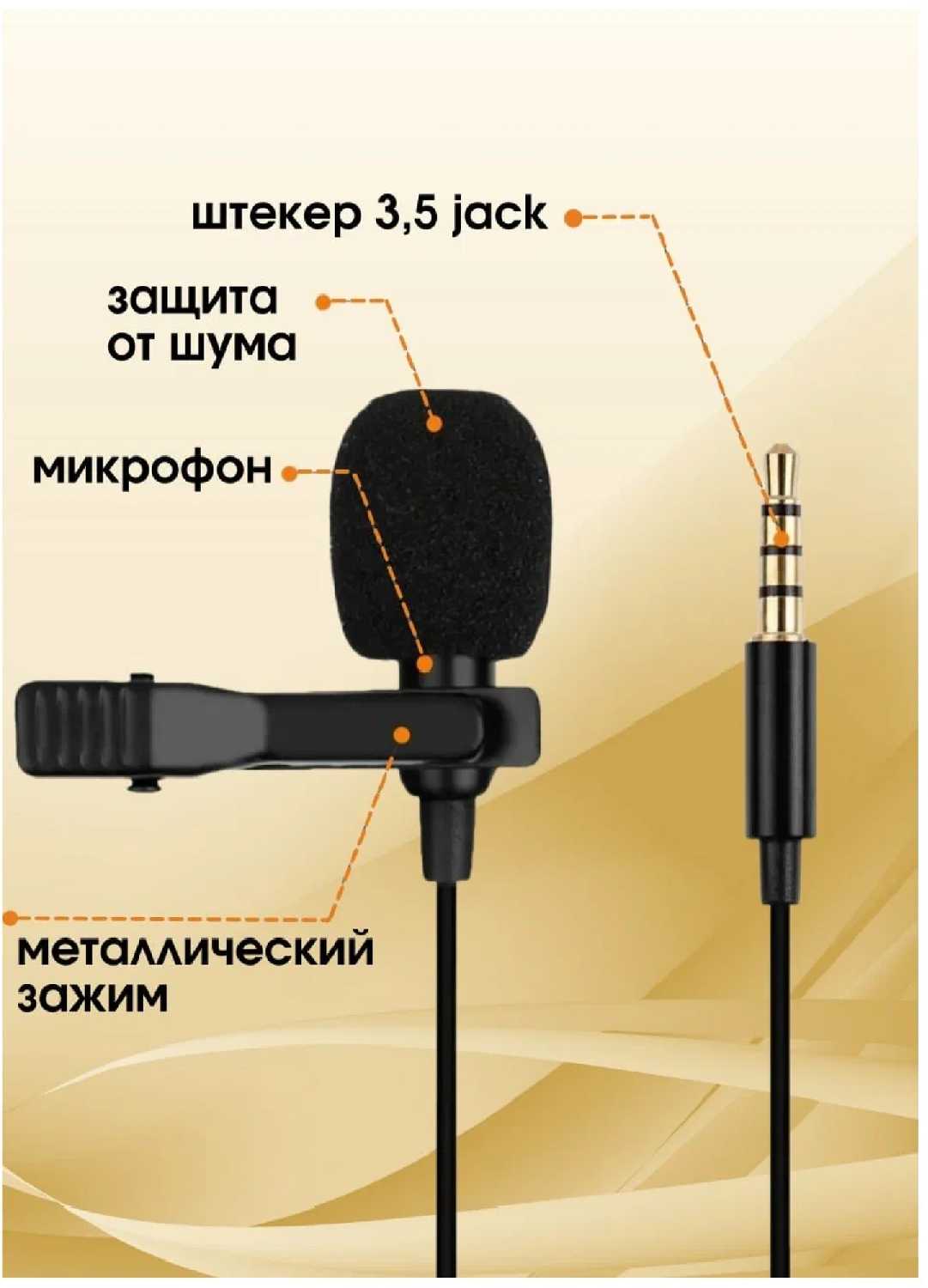 Петличный микрофон ПК