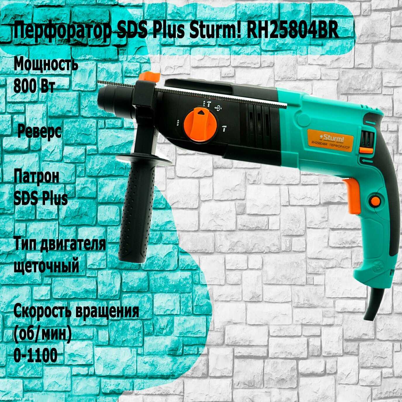 Перфоратор Sturm! RH25804BR фотография 4