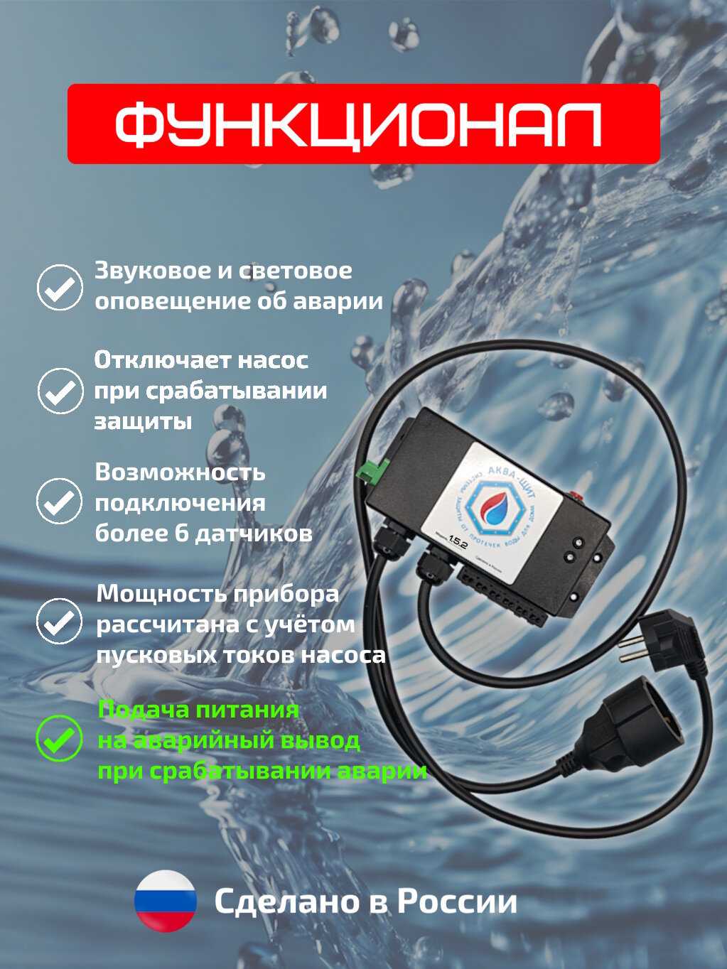 Аква-Щит Аква-Щит 1.5.1 фотография 14