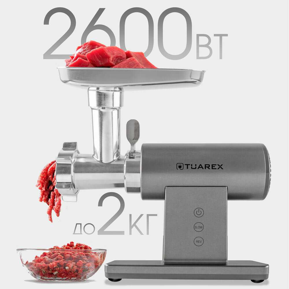 Мясорубка электрическая TUAREX TK-2209