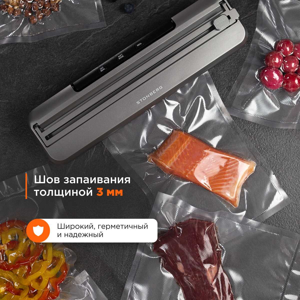 Вакуумный упаковщик Stonberg для пищевых продуктов фотография 6