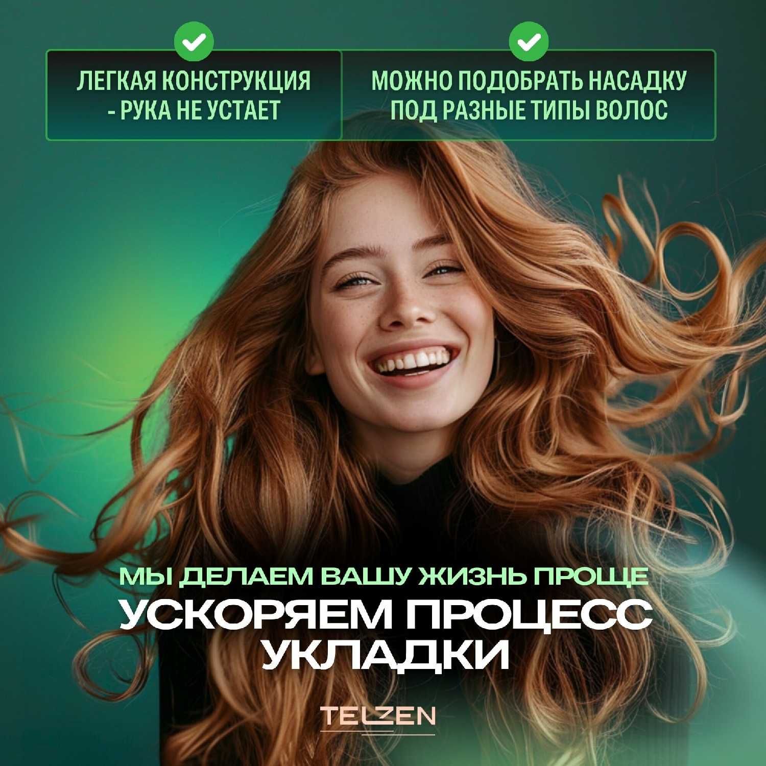 Фен для волос Telzen Мультистайлер 7 в 1 фотография 8