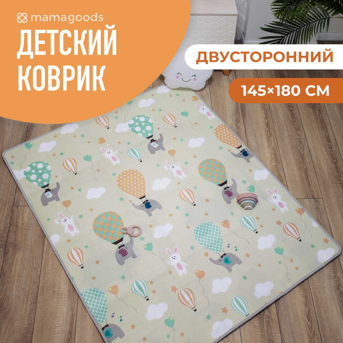 Развивающий коврик Mamagoods для ползания складной двусторонний (145 x 180 см)